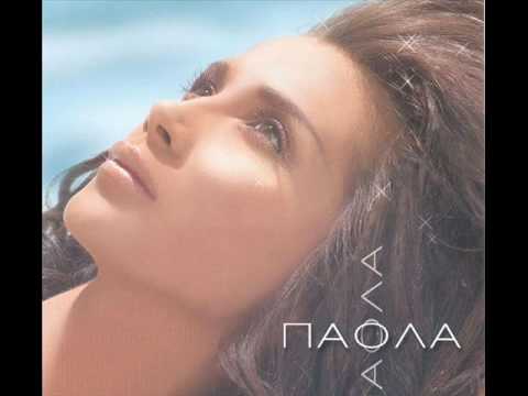 Paola Foka - Tha 'thela apopse na se dw