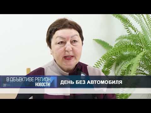 В объективе регион. 22 сентября 2026.