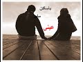 نوال الكويتية ( ارحم عيوني .. روعة