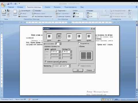 Как сделать колонку в ворде 2007 71 Как сделать колонку в ворде 2007 89
