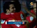 الهدف الاول للاهلى فى مرمى الزمالك المسكين بقدم أحمد فتحى