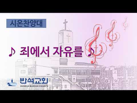 2026년 4월 26일 | 죄에서 자유를