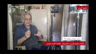 حكاية اقدم مصور في مخيم النيرب للاجئين الفلسطينيين بحلب