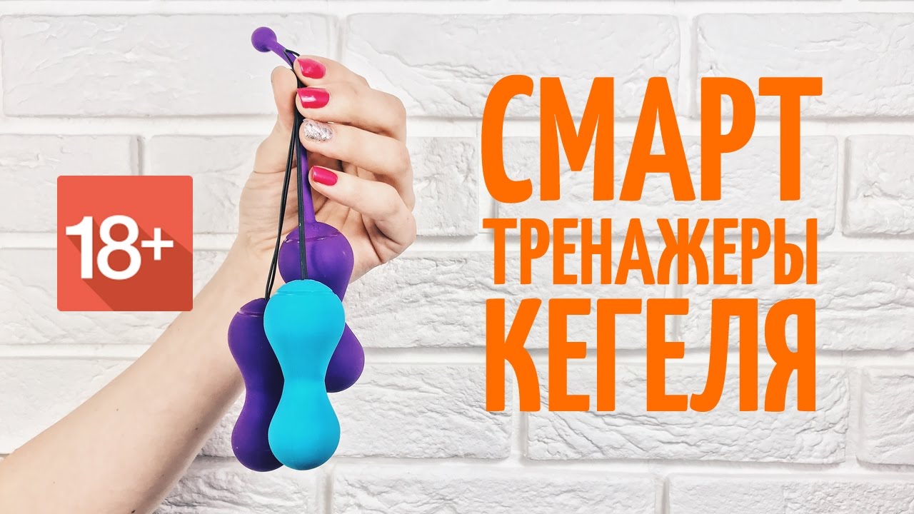 18+ Smart тренажеры Кегеля - Magic Motion Easy/Profi & FT Base