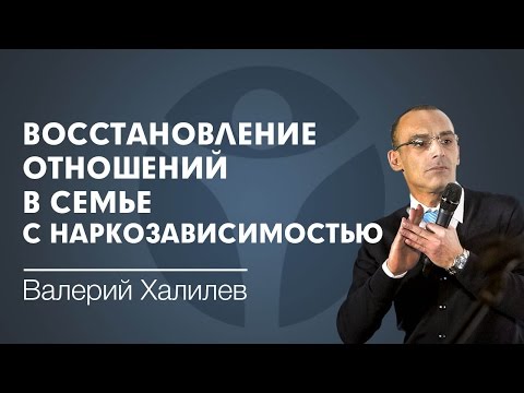 Восстановление отношений в семье с наркозависимостью. Это возможно?