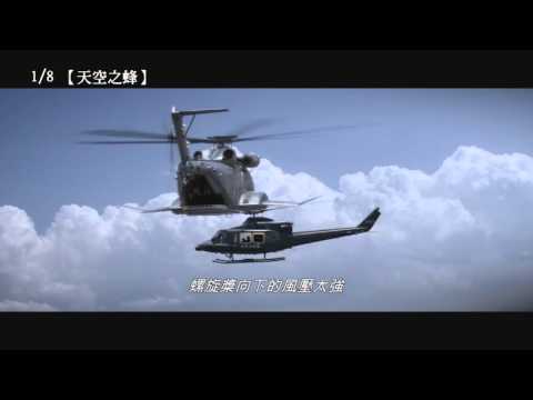 《天空之蜂》花絮－救援篇