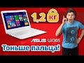 Видеообзор ASUS ZENBOOK UX305CA (UX305CA-FC050T) White