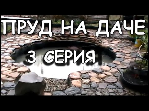 Маленький пруд на даче своими руками из подручных материалов 490 Маленький пруд на даче своими руками из подручных материалов 368