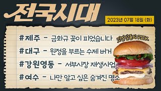전국시대