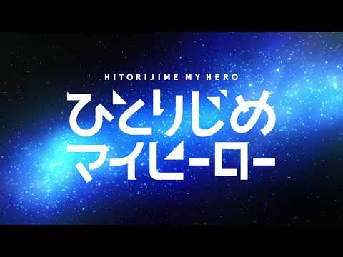 Hitorijime My Hero - Summer 2017 Anime