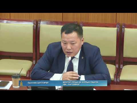 ТББХ: УИХ-ын гишүүн Л.Оюун-Эрдэнийг Монгол Улсын Ерөнхий сайдаар томилох саналыг дэмжив