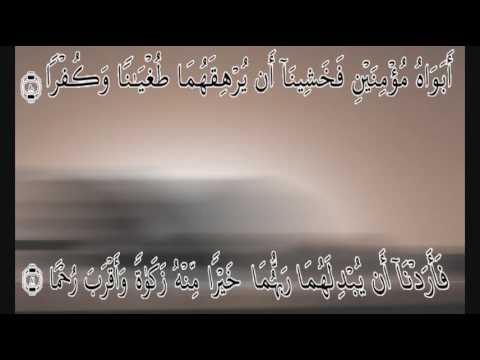 kouchay - WOW Recitation - sura 018 Al Kahf Verses 75- Abu Bakr As Shaatri Story of the Cave.