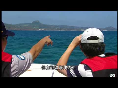 丁國家公園--生態影片--墾丁生命物語【藍色海洋】　中文版