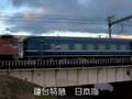 ブルートレインSide view