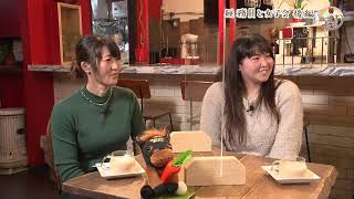 #74 厩務員と女子会後編