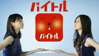 乃木坂46出演「バイトル」CM1・アプリダンス編