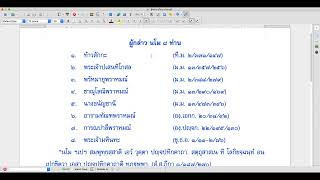 พระปริตรธรรม ตอน ๖