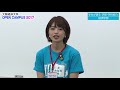 大阪経済大学 オープンキャンパス2017 学生が語る学部・学科紹介（経済学部）