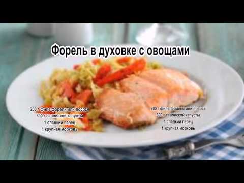 Рецепт пошаговый форели в духовке