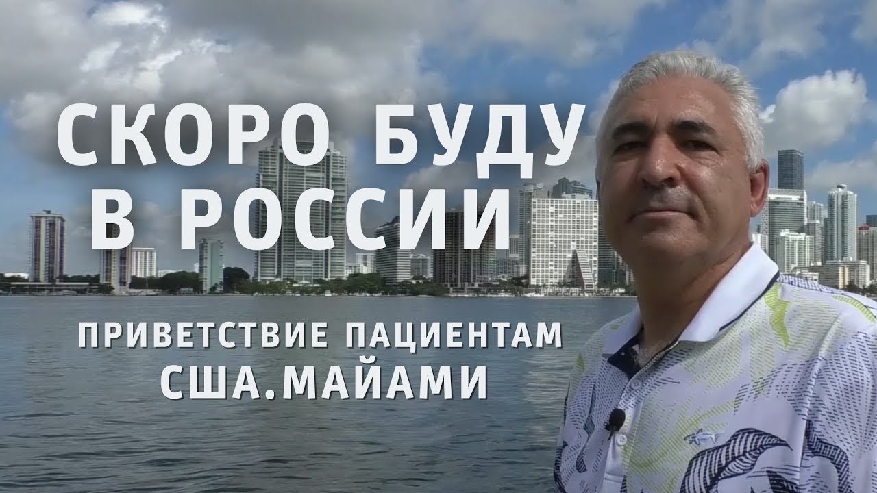 Современная психотерапия. Обучение в Майами. Записаться на прием к психотерапевту