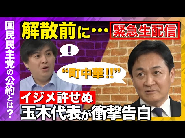 玉木雄一郎が「解散は政策実現を困難にした」と政府を批判