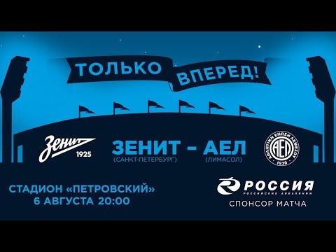 «Зенит» — АЕЛ: прямая трансляция