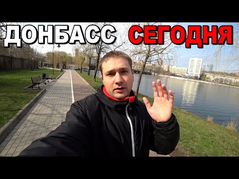 Весенний Донецк 2021 год