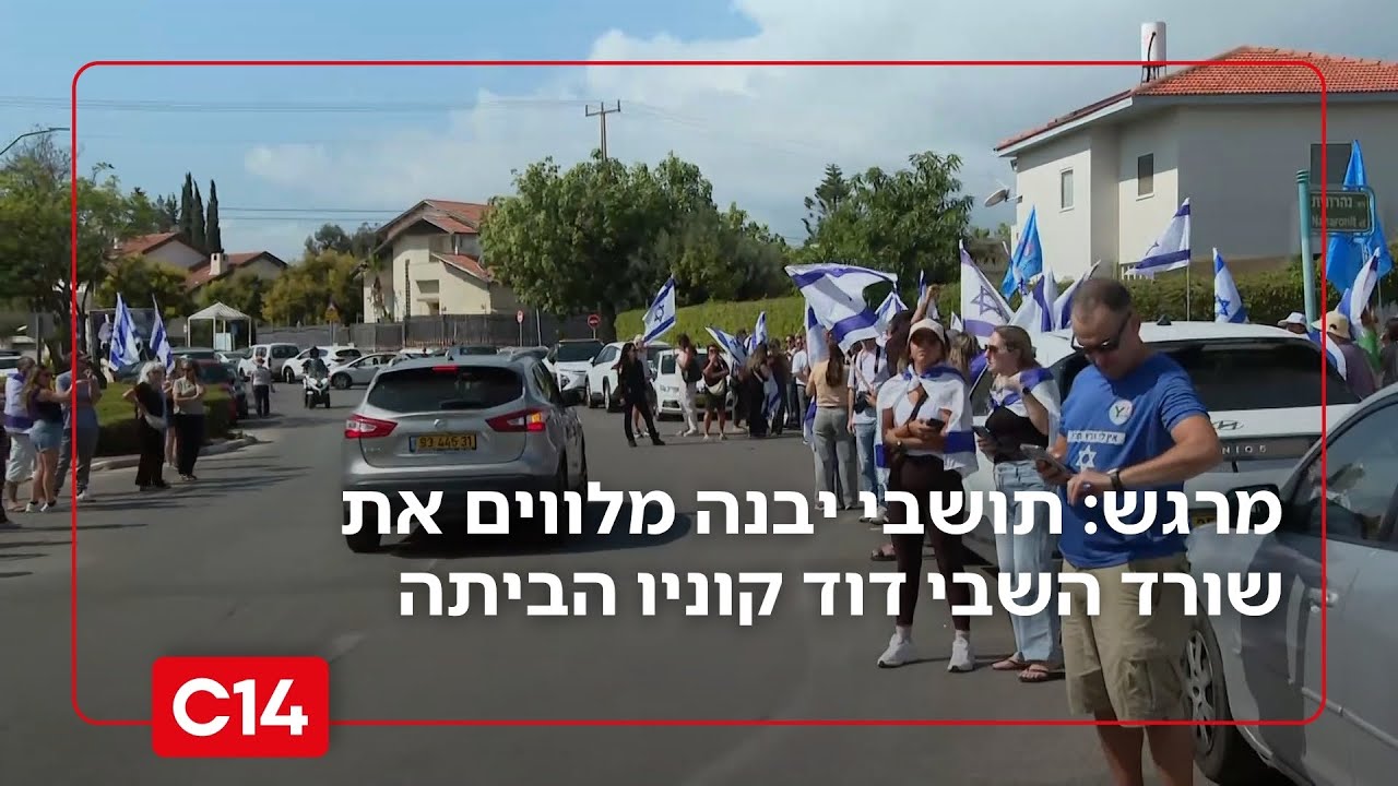 הכי מרגש שיש: תושבי העיר יבנה מלווים את שורד השבי דוד קוניו בדרכו הביתה