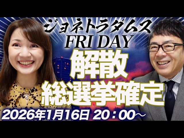 上念司が解散総選挙の国際的争点を解説