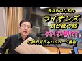 長谷川のび太のライオンズ試合後の話　9月8日対日本ハム　６－０で勝利　試合を文化放送のスタジオから振り返ります。
