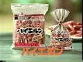 a Japanese TV commercial of 