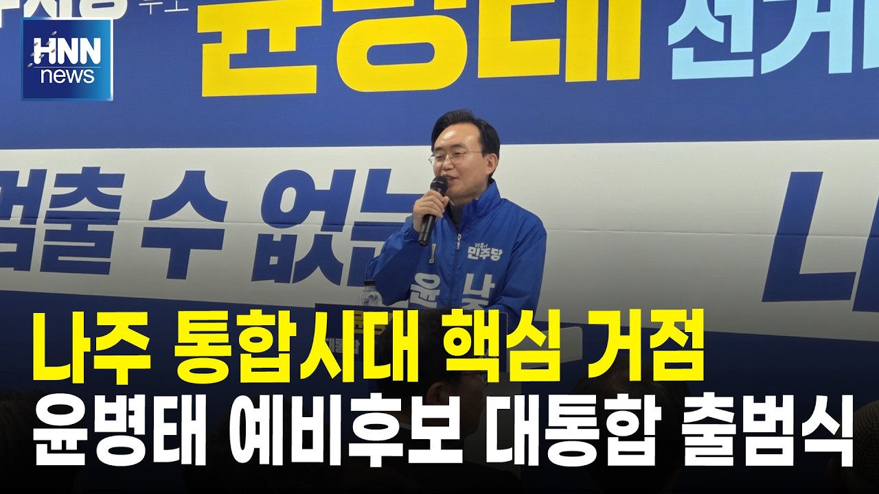 나주 통합시대 핵심 거점