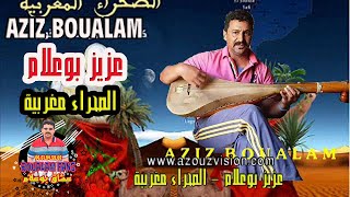 Aziz Boualam 2015 Sa7ra Maghribiyaعزيز بوعلام 2015 الصحراء مغربية