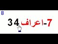 Juz 08-30-007 Sura AAraf-04 Raku- Quran Nawaz Marwat 3 Qari Sudees Shareem