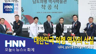 대한민국 의병 역사의 산실