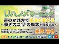 リハノメラーニング第7回（2019年5月7日 火曜日 放送）ゲスト：生野 達也 氏／テーマ「声のかけ方で生活が変わる～動きのコツ®の概念を理解する～」
