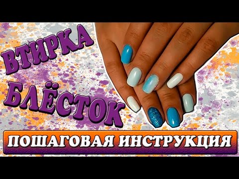 Втирка для ногтей гель лак пошагово Втирка для ногтей гель лак пошагово