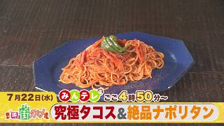 みんテレ