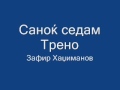 Саноќ седам Трано - Зафир Хаџиманов (Бистра верзија)