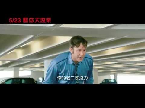 【騷莎大塊呆】Cuban Fury 精彩預告 ~ 2014/5/23 不賤不散
