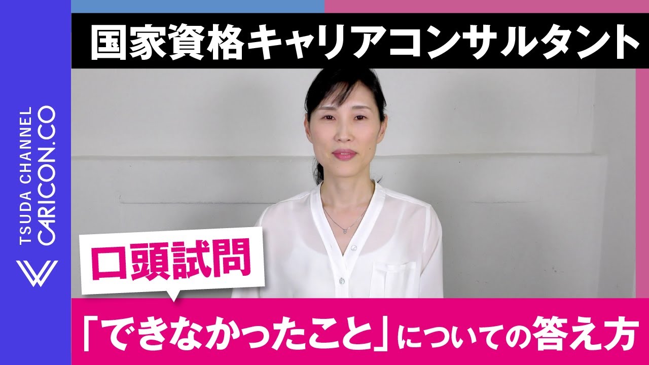 口頭試問の「できなかったこと」についての答え方