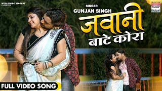 FULL VIDEO -  Jawani Bate Kora #Gunjan Singh #Swee