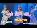 ポップキャスト 「雪どけ片思い」(一宮あい 推し映像) 2025/3/29