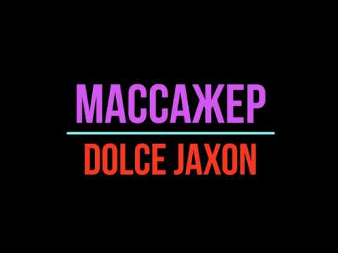 Вибратор 'Дольче Яксон' купить со скидкой в секс шопе  Вибраторы  Минивибраторы