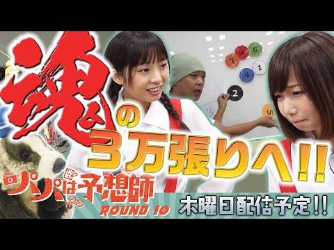 【抵抗車券で流れをつかめ!】パパは予想師 ROUND10【倖田柚希・へにょ・西山宏和】いわき平競輪場★★木曜日更新★★