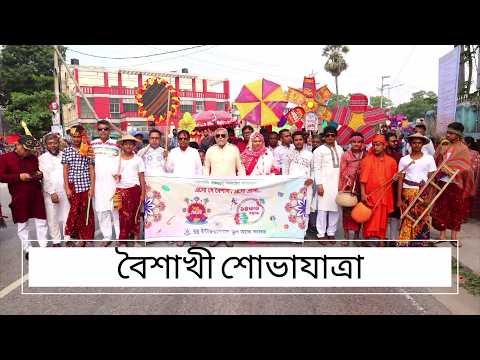বৈশাখী শোভাযাত্রা।
