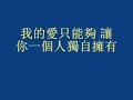 lyrics:

wo chuan yue jin xing mu xing shui xing tu xing
tu xing zhui xun ni shi jian di di da di da da di sheng yin

zhi tou hai can liu ni wei wo ca de zhi jia you
mei xiang tou ni hao xiang shuo guo
ni he wo hui bu hui you yi hou

shi jie yi zhi yi zhi bian di qiu bu ting de zhuan dong
zai ni de shi kong wo cong wei tui suo nuo ruo
dang wo kao zai ni er duo zhi xiang qing qing dui ni shuo
wo de wen rou zhi xiang rang ni dou yong you

wo de ai zhi neng gou rang ni yi ge ren du zhi yong you
wo de ling he hun po bu ting shou hou zai ni xin men kou
wo de shang he yan lei hua wei wu you wei ni er liu
cang zai wu bian wu ji xiao xiao yu zhou
ai ni de wo

ai ni de wo bu neng ting zhi mai bo
wei le ai ni fen dou jiu qing ni rang wo shuo chu kou

wo de ai zhi neng gou rang ni yi ge ren du zhi yong you
wo de ling he hun po bu ting shou hou zai ni xin men kou
wo de shang he yan lei hua wei wu you wei ni er liu
cang zai wu bian wu ji xiao xiao yu zhou
ai ni de wo yeah~ ai ni de wo yeah~

wo chuan yue jin xing mu xing shui xing tu xing
tu xing zhui xun ni shi jian di di da di da da di sheng yin

chinese:

????? ?? ?? ?? ??
????? ??????? ????

????? ??? ?????
??? ?????
??? ??????

??????? ???????
????? ???????
??????? ???????
???? ???????

?????? ?????????
?????? ???? ?????
?????? ???? ????
?????? ????
????

???? ??????
??????????? ???

???? ?????????
?????? ???? ?????
?????? ???? ????
?????? ????
???? yeah~ ???? yeah~

????? ?? ?? ?? ??
????? ??????? ????

translation:

i pass through jupiter, mercury, venus, mars, saturn
saturn looking for you, time trickles dripping droplet sound

my fingers still have residues from the nail polish you put on me
i can't figure out, you seemed to have said
is there a future for you and i

the world keeps changing, the earth keeps rotating
in your space and time i have never backed away or been weak
when i'm close to your ear i want to whisper to you
my gentleness is exclusively for you

my love is only enough for you, alone, to possess
my soul and spirit keep waiting in front of your heart
my hurt and tears disappear, they are for you
hidden in a little boundless galaxy
i, who loves you

i, who loves you, can't stop the pulse
to fight for your love, please let me talk

my love is only enough for you, alone, to possess
my soul and spirit keep waiting in front your heart
my hurt and tears disappear, they are for you
hidden in a little boundless galaxy
i, who loves you yeah~ i, who loves you yeah~

i pass through jupiter, mercury, venus, mars, saturn
saturn looking for you, time trickles dripping droplet sound

--- not related to gou ai!------- 

play stonerms! http://www.stonermaple.co.cc 
maplestory private server.
rates: 80k 20k 10k.
