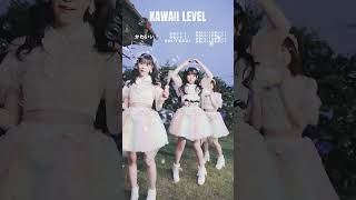 [😍]  #かわいいメモリアル Kawaii Level Dance challenge 💙❤️💚 Kawaii Level 高すぎます💓 #超ときめき宣伝部