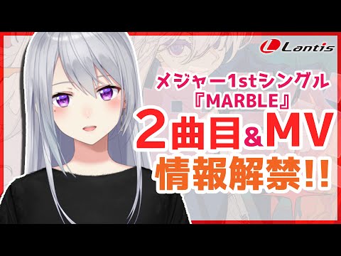 レコーディング後のお雑談を致します！【MARBLE情報解禁アリ / #でらんてぃす】