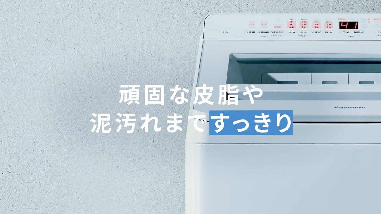 タテ型洗濯機 温水スゴ落ち泡洗浄 説明動画【パナソニック公式】